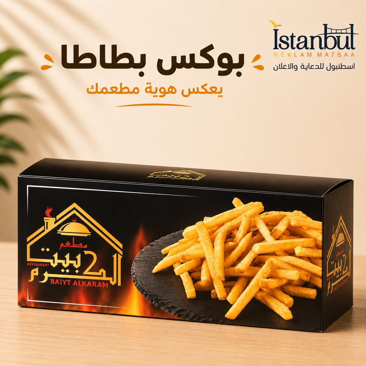 مطبعة اسطنبول لطباعة البوكسات   