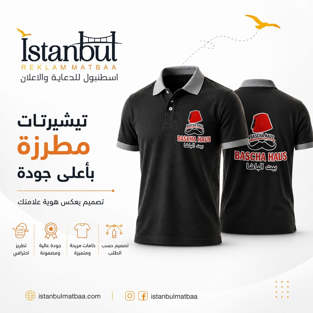مطبعة اسطنبول لطباعة الملابس   