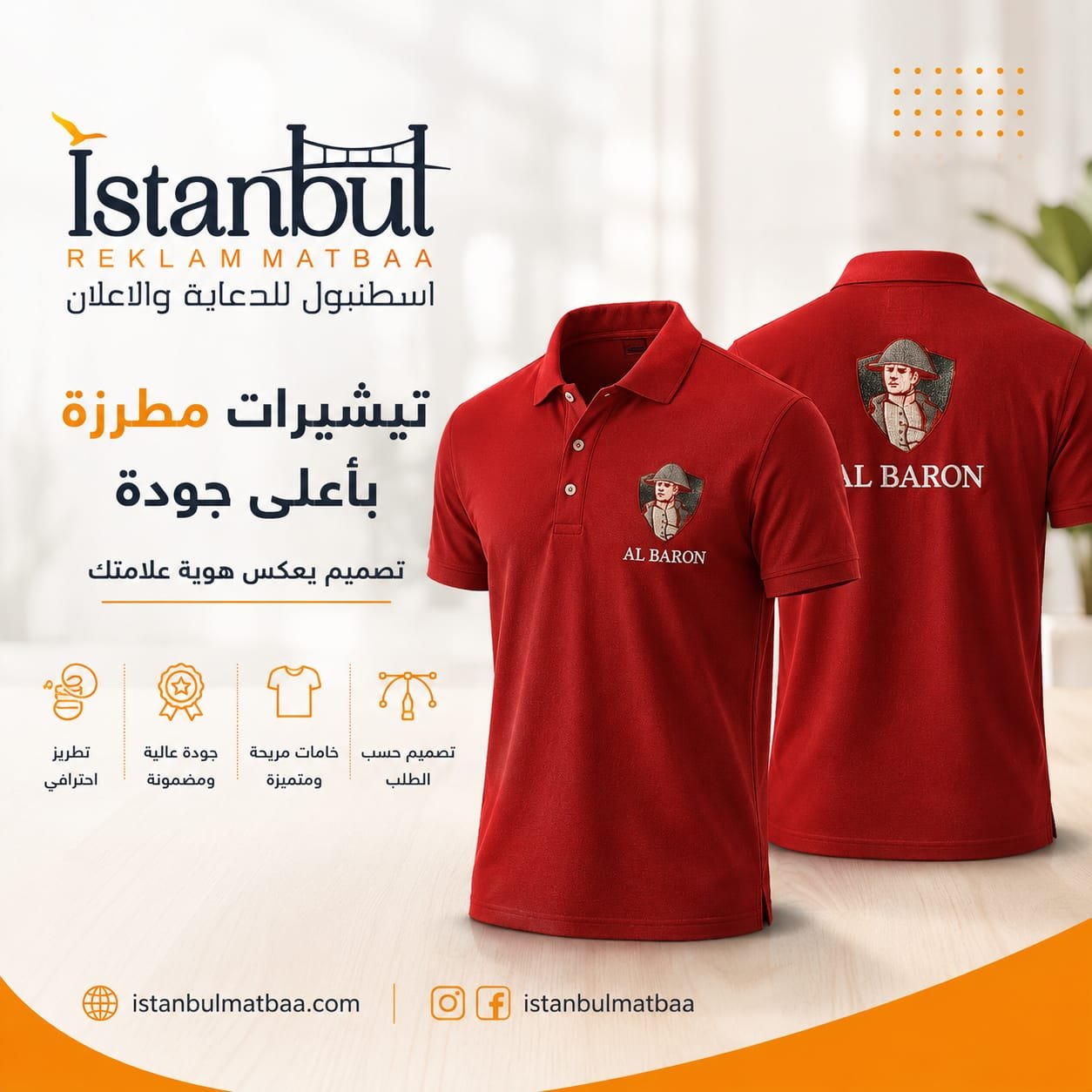 مطبعة اسطنبول لطباعة الملابس   